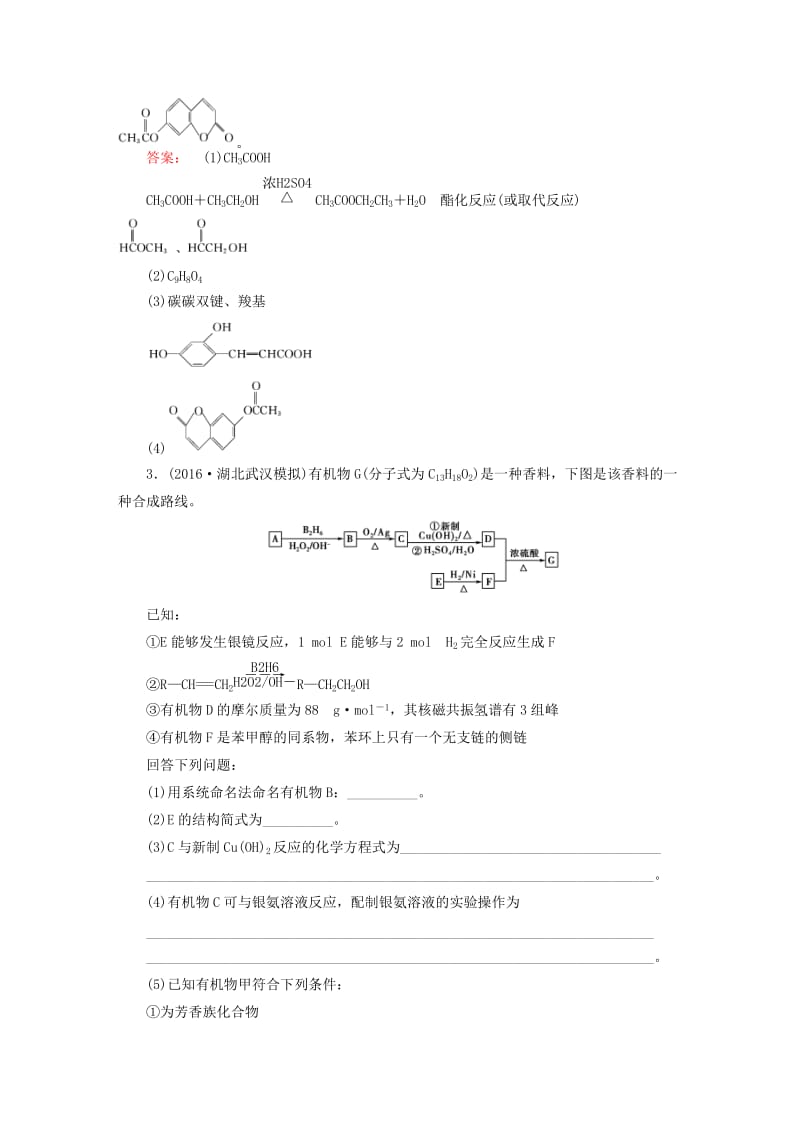 高考化学大二轮复习 专题突破练15 有机化学基础(选修5)_第3页