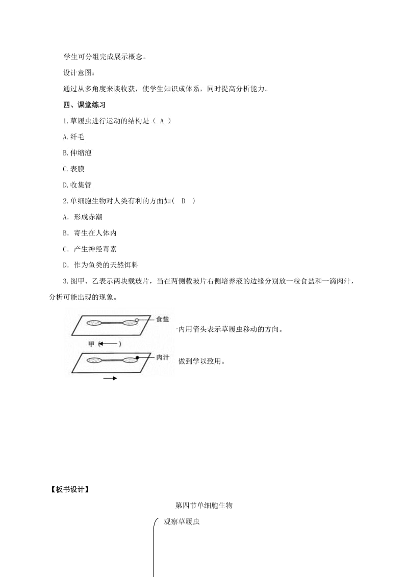 七年级生物上册 第二单元 2_4 单细胞生物教案 （新版）新人教版_第3页