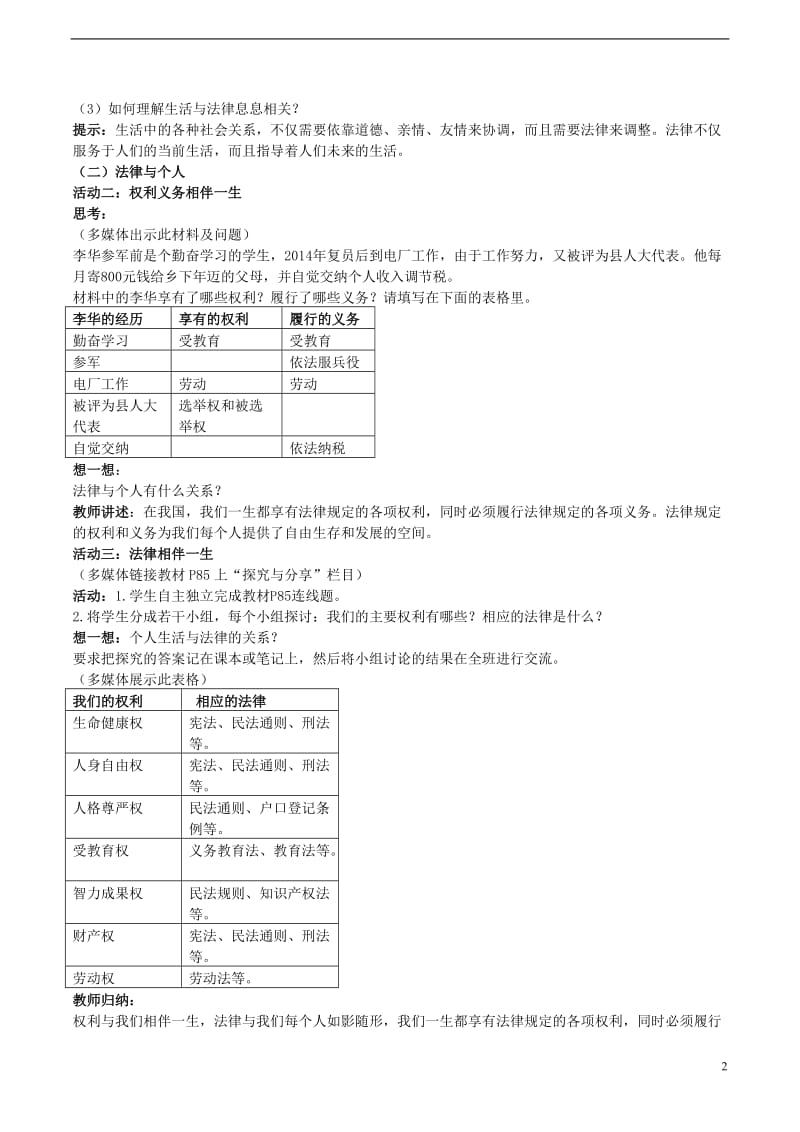 2016年秋季版七年级道德与法治下册4.9.1生活需要法律教案新人教版_第2页