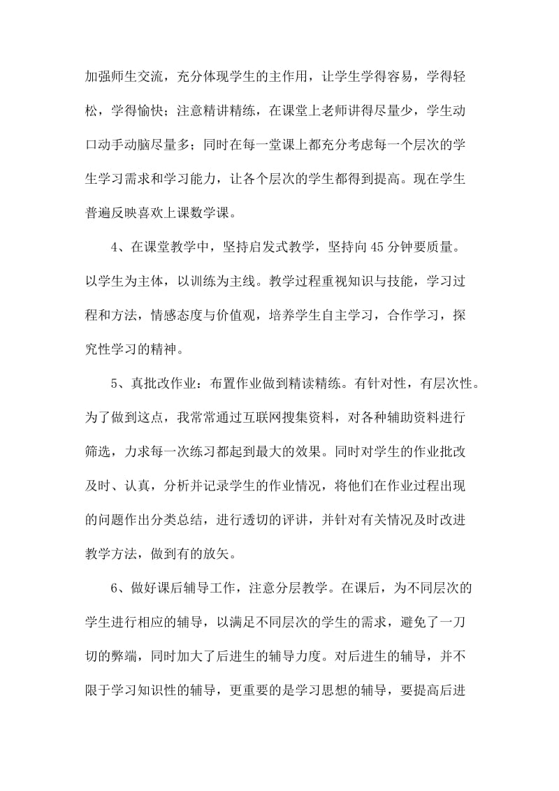 学校教师个人的教学工作总结1_第2页