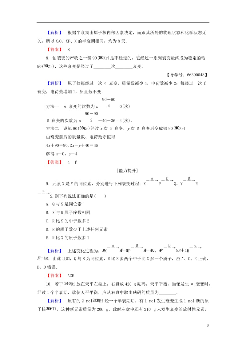 2016-2017学年高中物理第19章原子核2放射性元素的衰变学业分层测评新人教选修_第3页