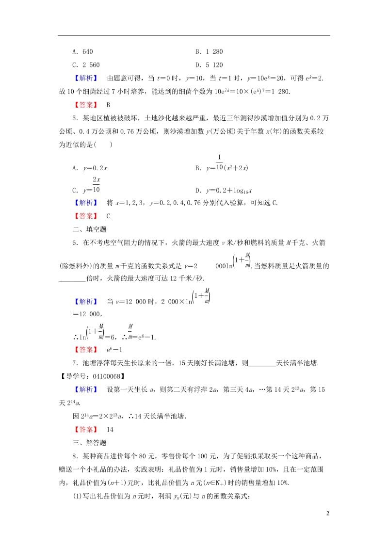 2016-2017学年高中数学第三章指数函数与对数函数学业分层测评21指数函数幂函数对数函数增长的比较北师大版必修1_第2页