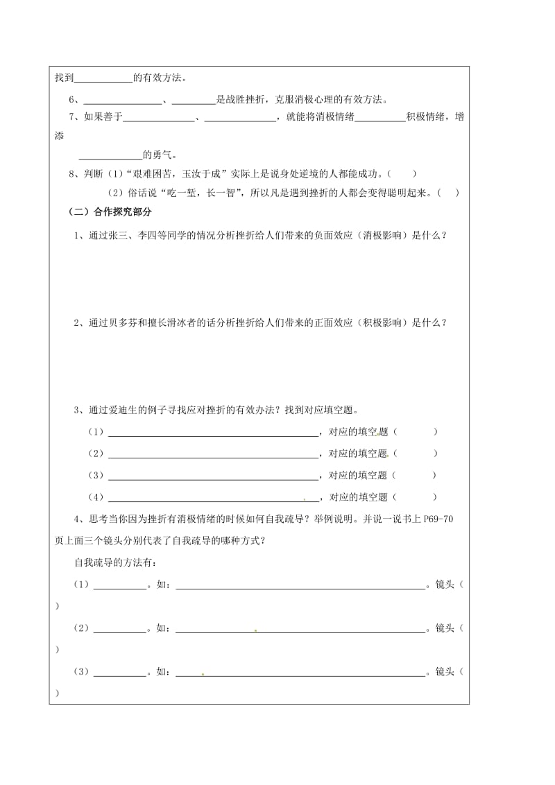 七年级政治下册 第三单元 第五课 让挫折丰富我们的人生导学案2新人教版_第2页