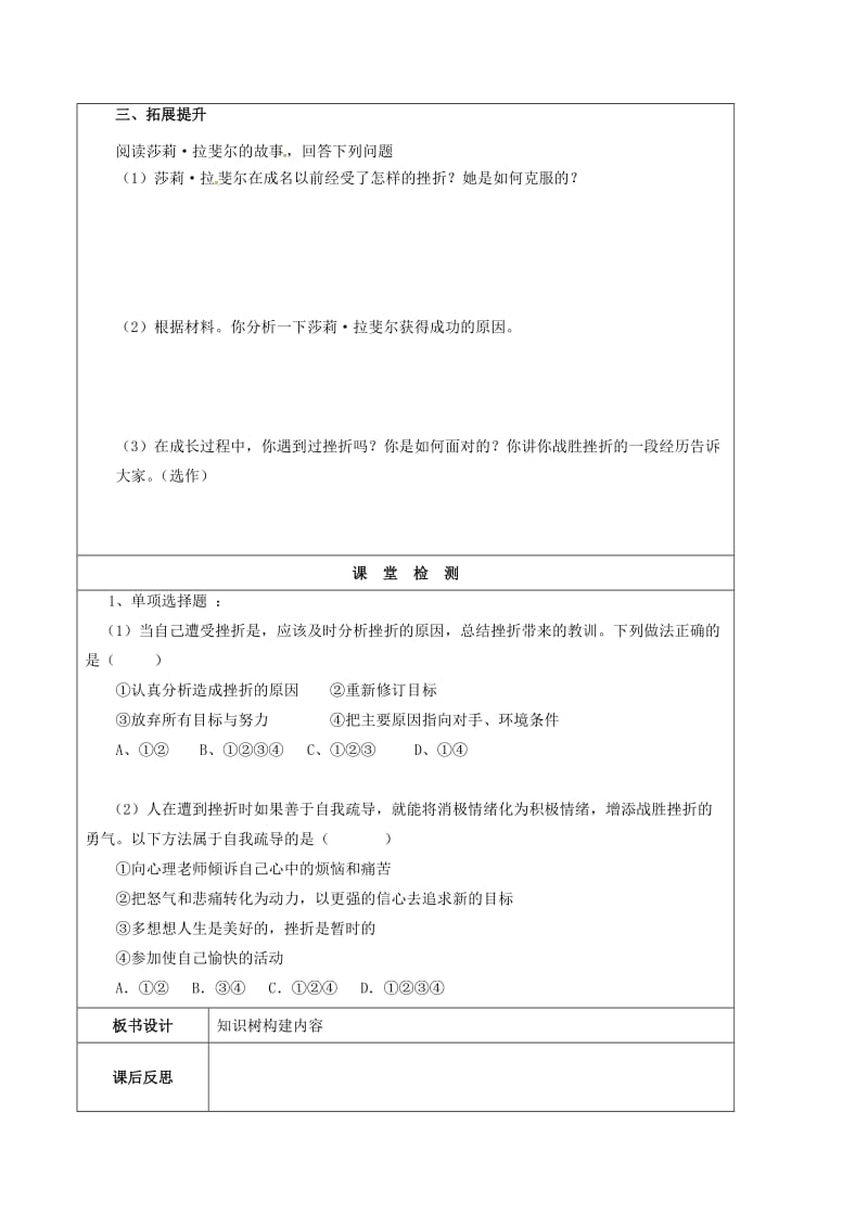 七年级政治下册 第三单元 第五课 让挫折丰富我们的人生导学案2新人教版_第3页