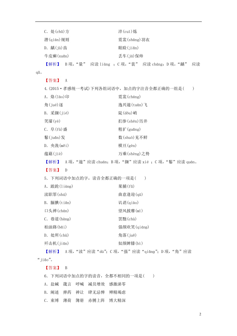 2016-2017学年高中语文第1课走进汉语世界第3节四方异声-普通话和方言学精练新人教版选修语言文字应用_第2页