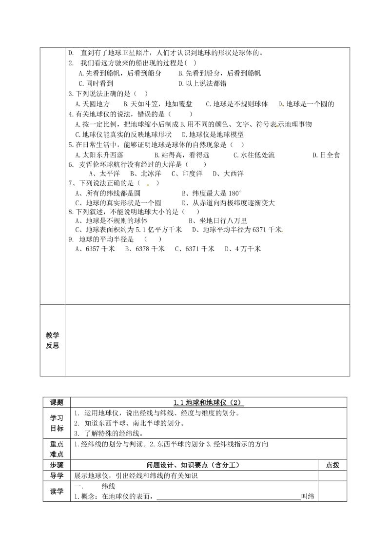 七年级地理上册 1_1 地球和地球仪导学案1新人教版 (3)_第2页