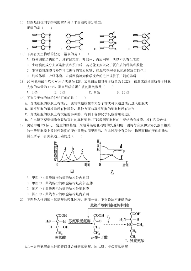 高二生物上学期第一次月考试题（平行班）_第3页