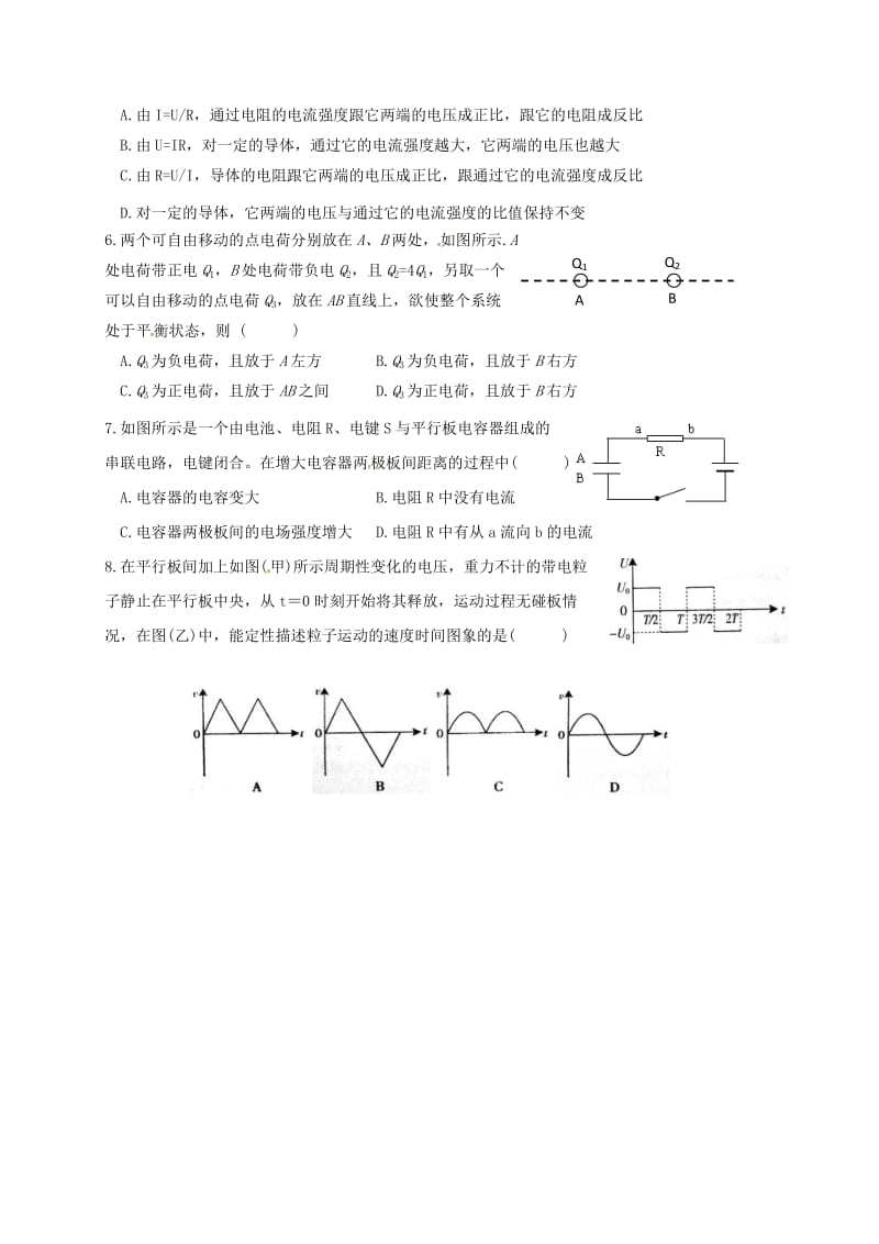 高二物理上学期期中试题（B）_第2页