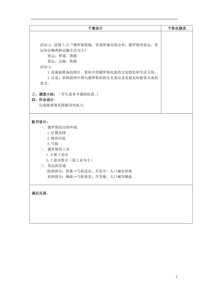 七年级地理下册 7_4 俄罗斯（第2课时）教案 新人教版_第2页