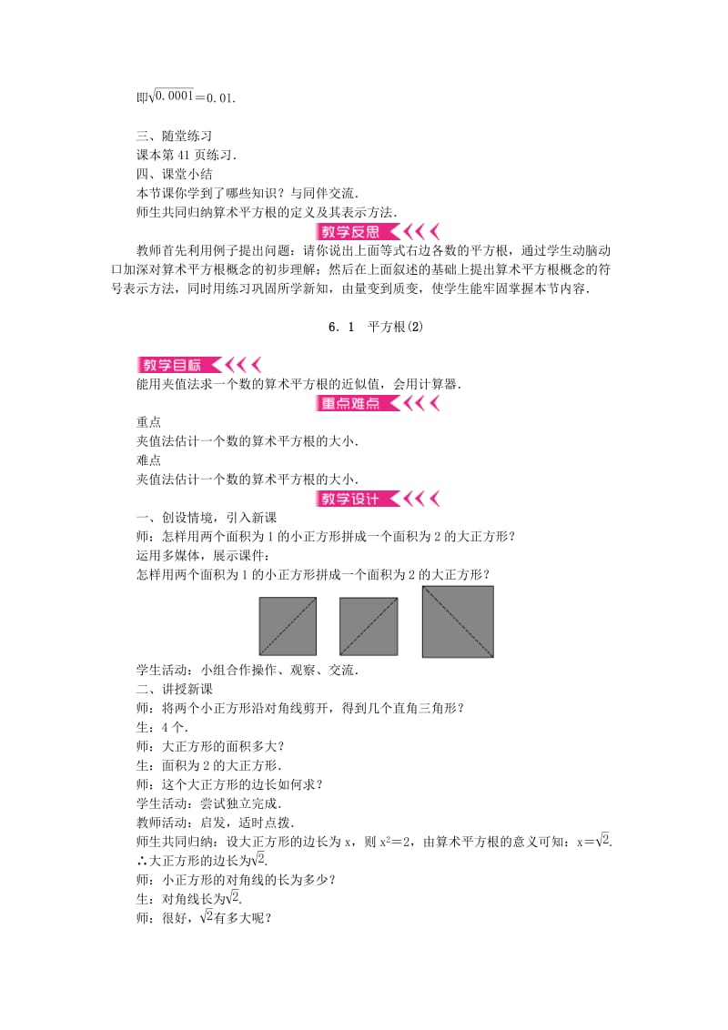 七年级数学下册 6 实数教案 （新版）新人教版 (2)_第2页