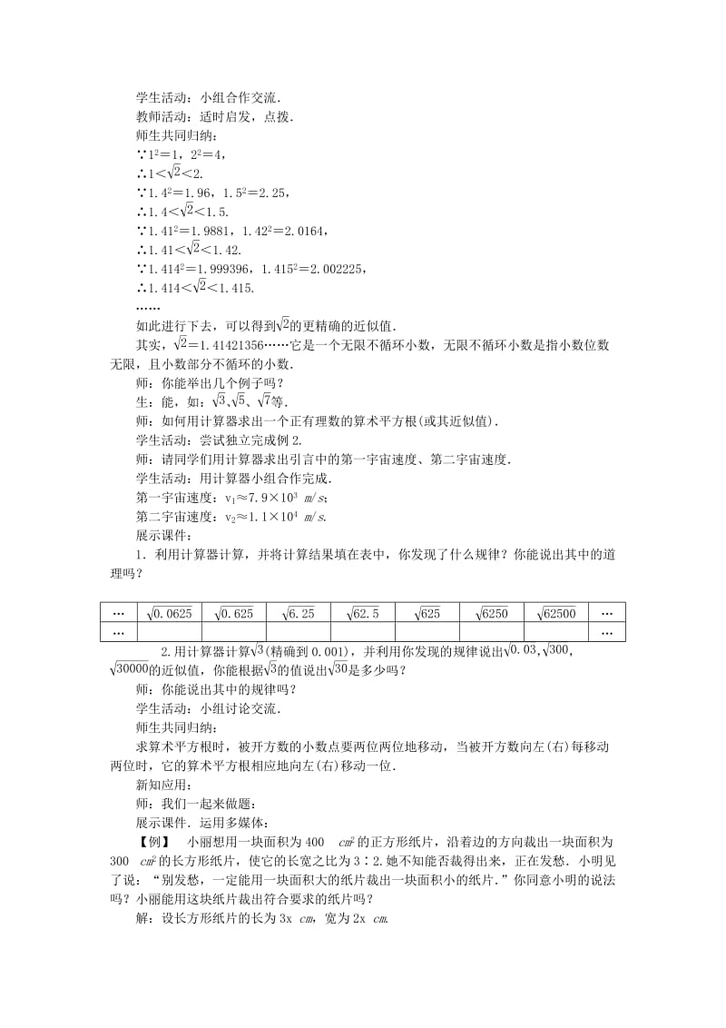 七年级数学下册 6 实数教案 （新版）新人教版 (2)_第3页