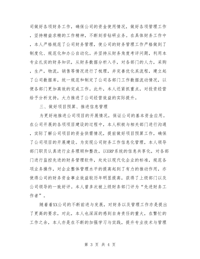 制衣公司副总经理个人工作总结_第3页