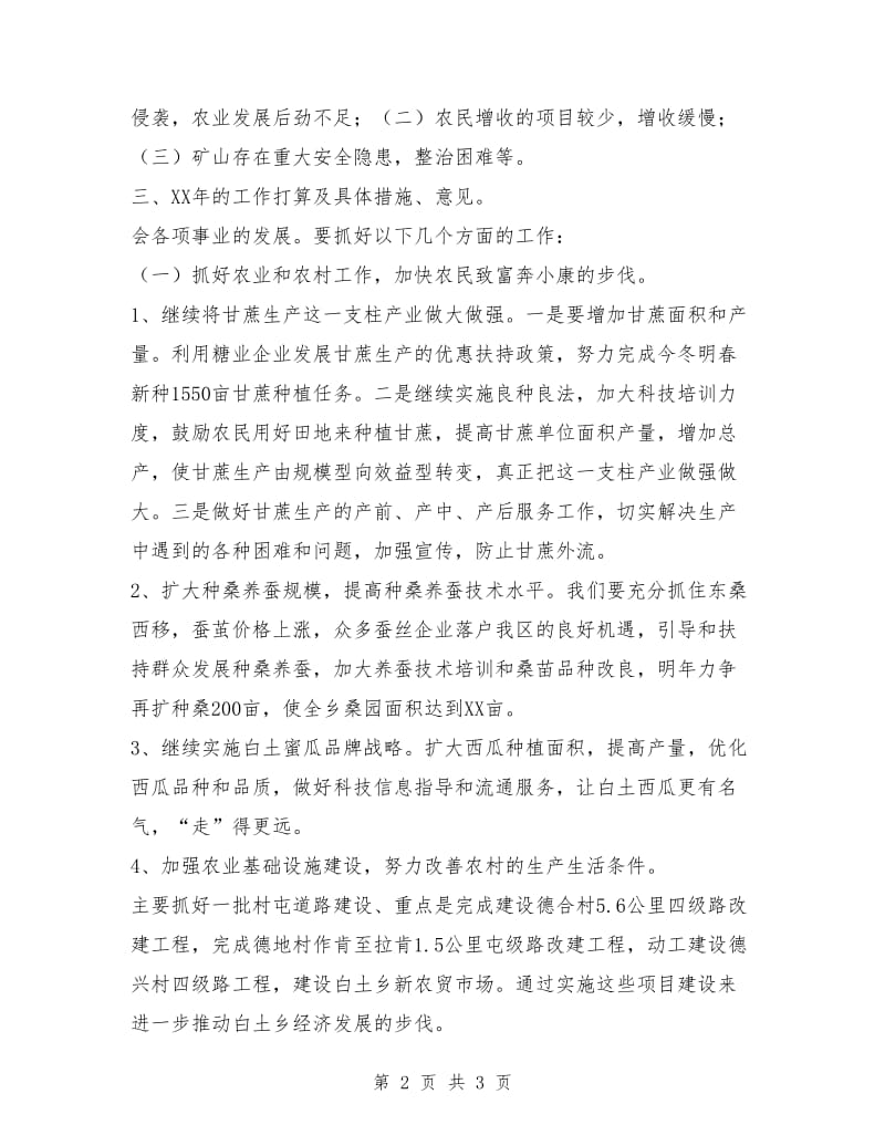 发挥资源优势做强支柱产业加快乡经济发展_第2页