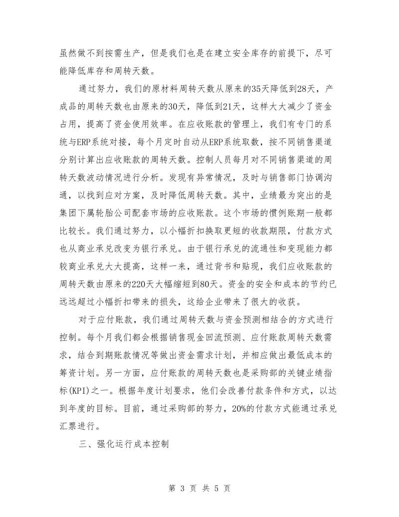 企业财务管理年终工作总结_第3页