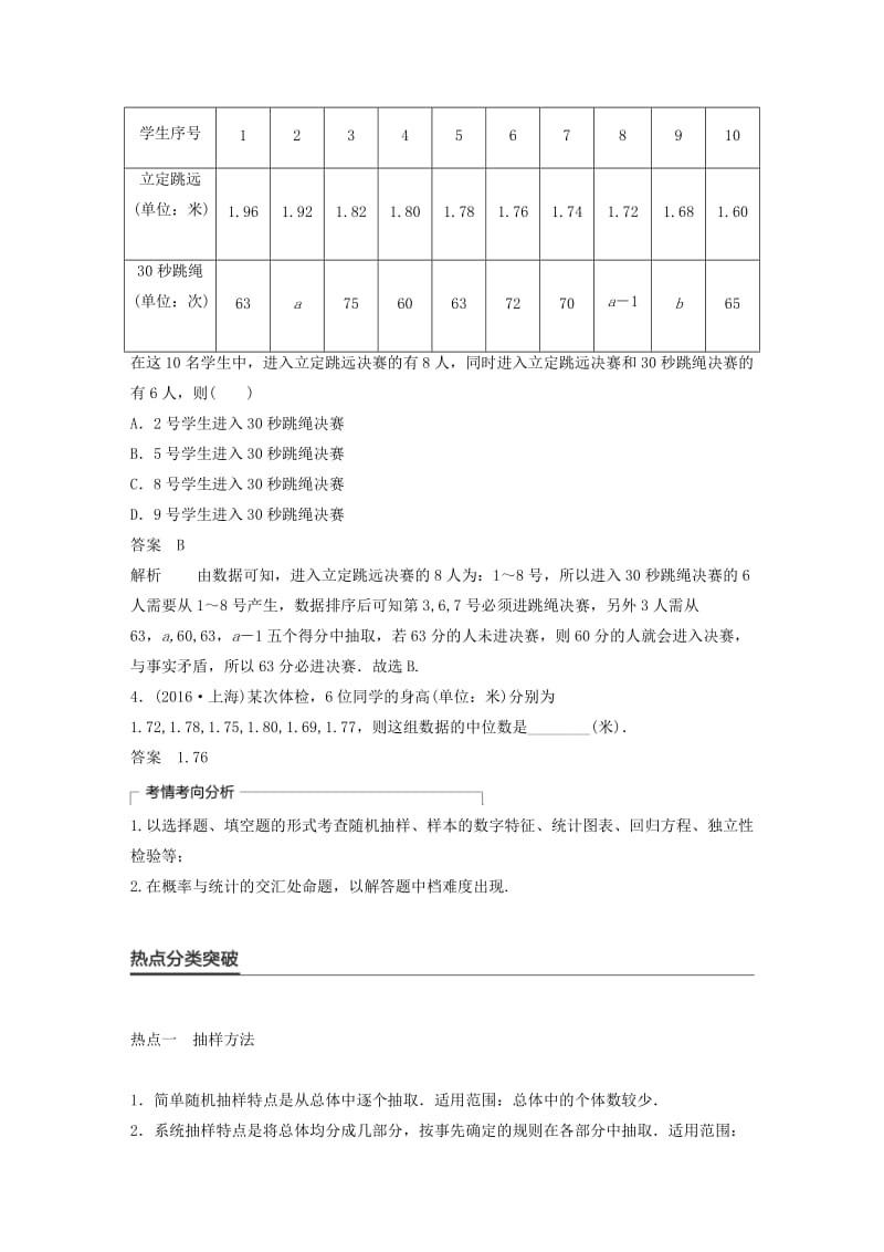 高考数学大二轮总复习与增分策略 专题七 概率与统计 第3讲 统计与统计案例练习 理_第2页