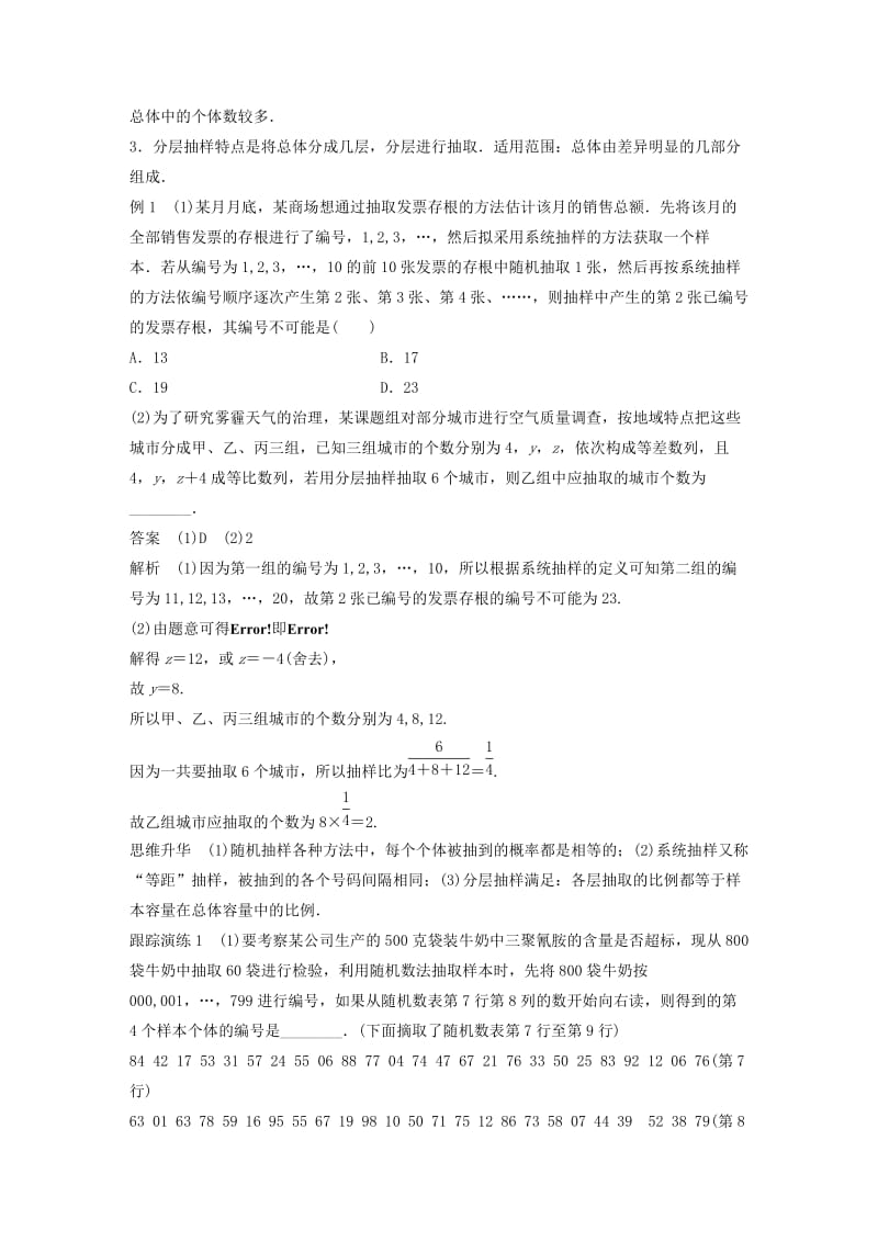 高考数学大二轮总复习与增分策略 专题七 概率与统计 第3讲 统计与统计案例练习 理_第3页