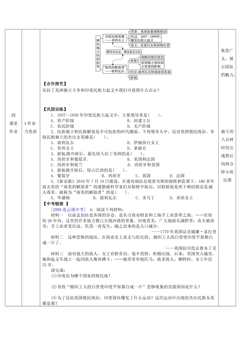 九年级历史上册 第16课 殖民地人民的抗争教案 新人教版_第2页