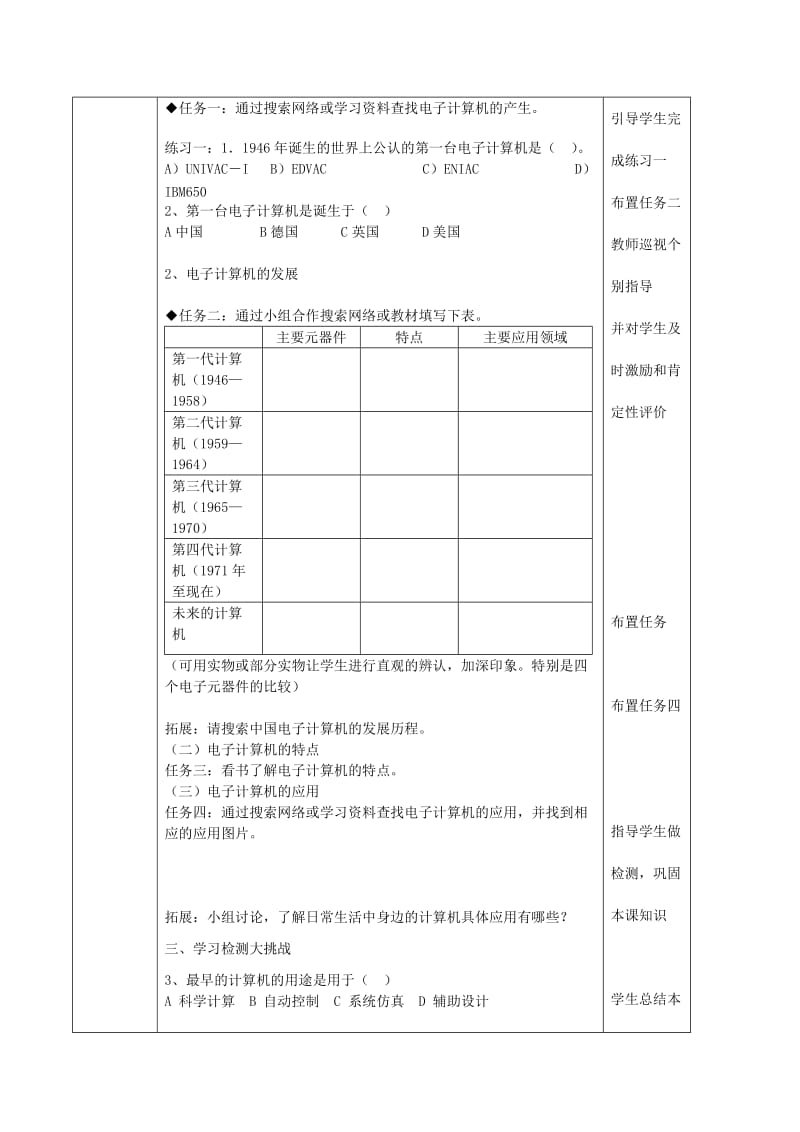 七年级信息技术上册 第3课《电子计算机的发展与应用》教学案 川教版_第2页