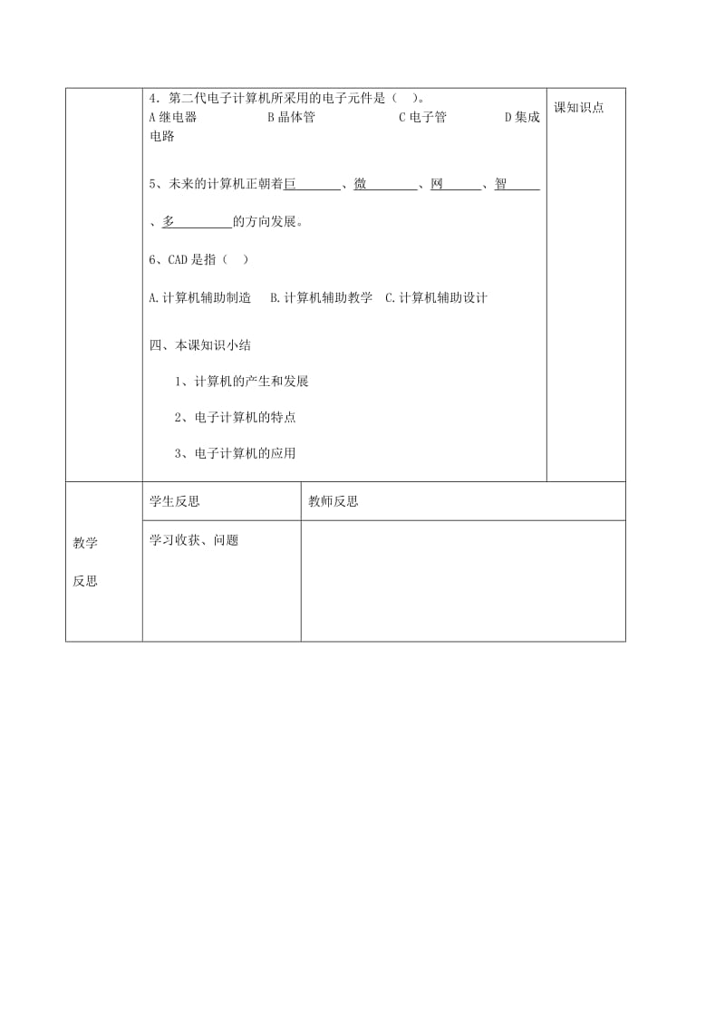 七年级信息技术上册 第3课《电子计算机的发展与应用》教学案 川教版_第3页