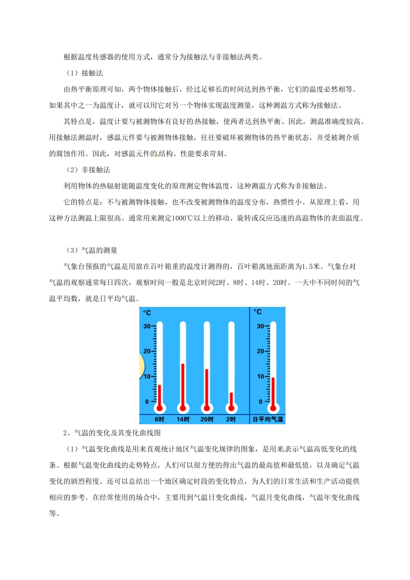 七年级地理上册 4_2 气温和降水教案 （新版）粤教版11_第2页