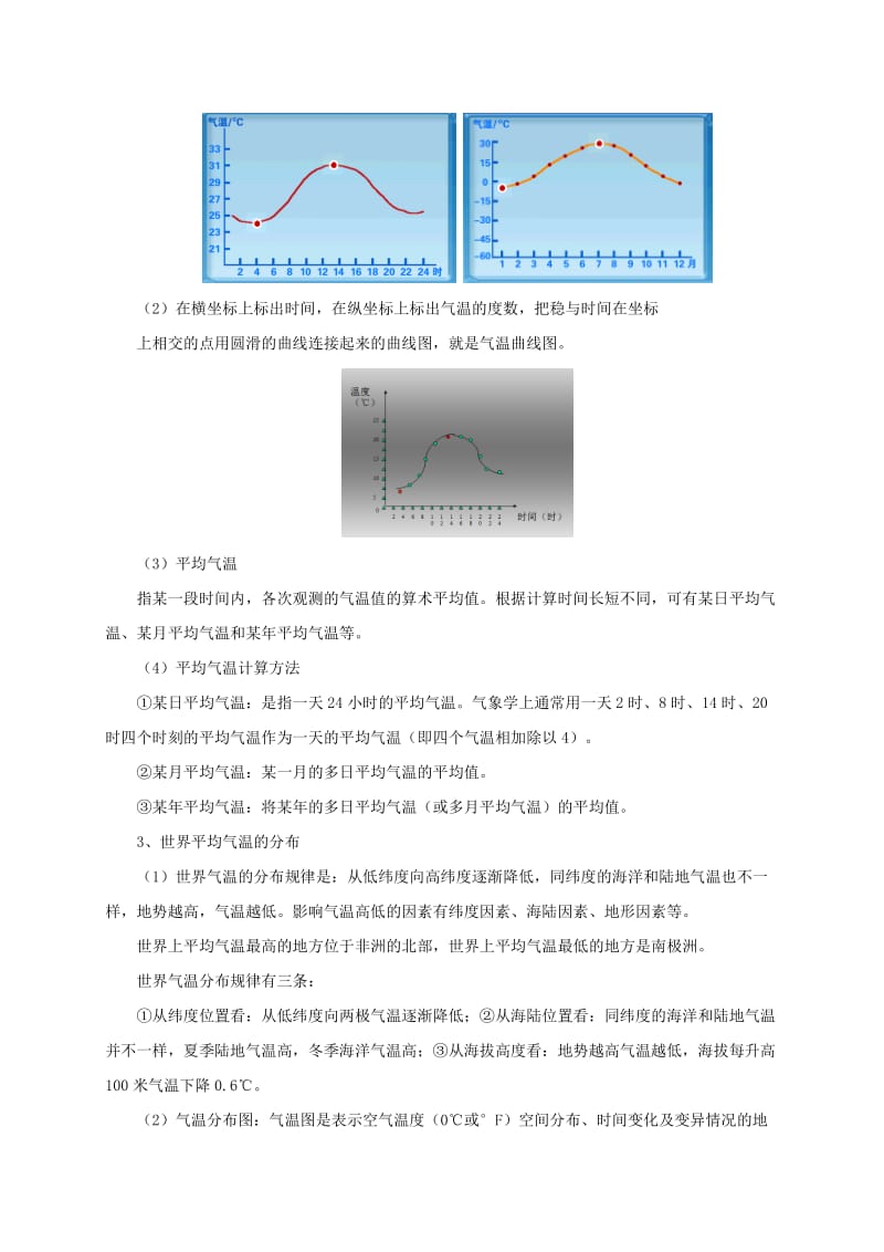 七年级地理上册 4_2 气温和降水教案 （新版）粤教版11_第3页