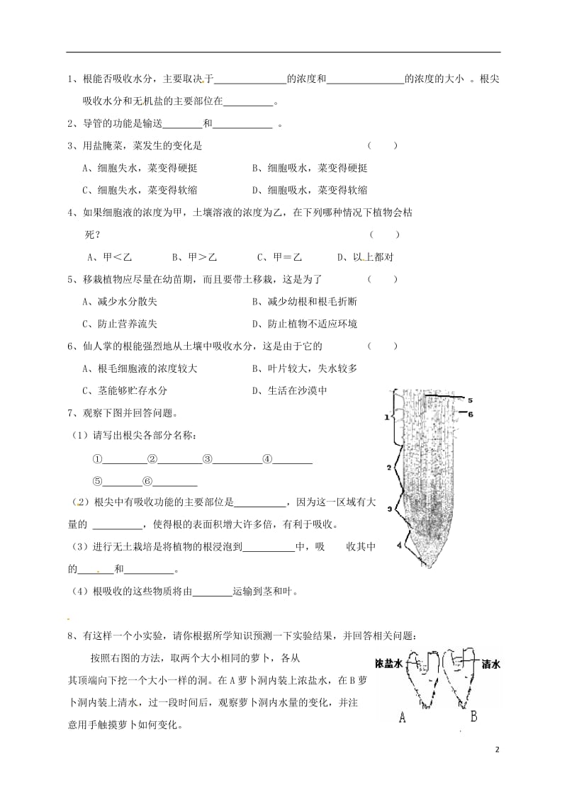 七年级生物上册 34_2 需要水和无机盐教学案2（新版）苏科版_第2页