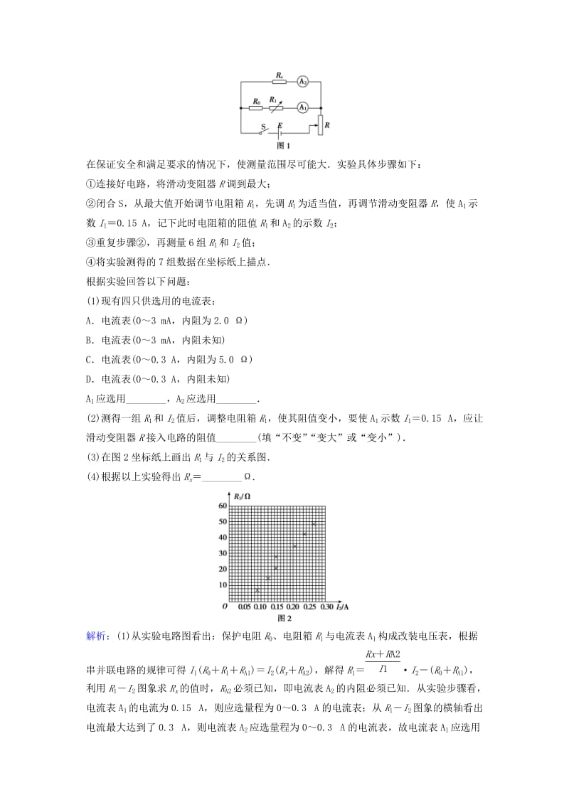 高考物理二轮复习 第2部分 考前冲刺方略 实验题型增分练4_第2页