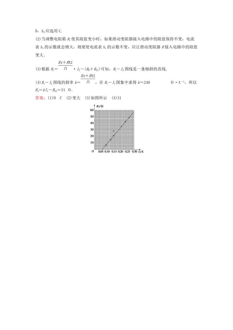 高考物理二轮复习 第2部分 考前冲刺方略 实验题型增分练4_第3页