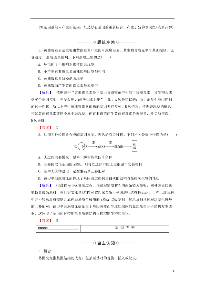 2016-2017版高中生物第3单元遗传与变异的分子基础第2章基因对性状的控制第3节基因与性状学案中图版必修2_第3页