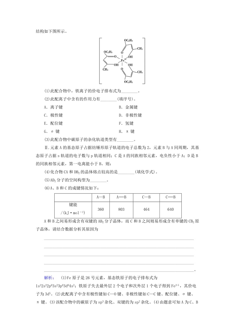 高考化学大二轮复习 专题突破练16 物质结构与性质(选修3)_第3页