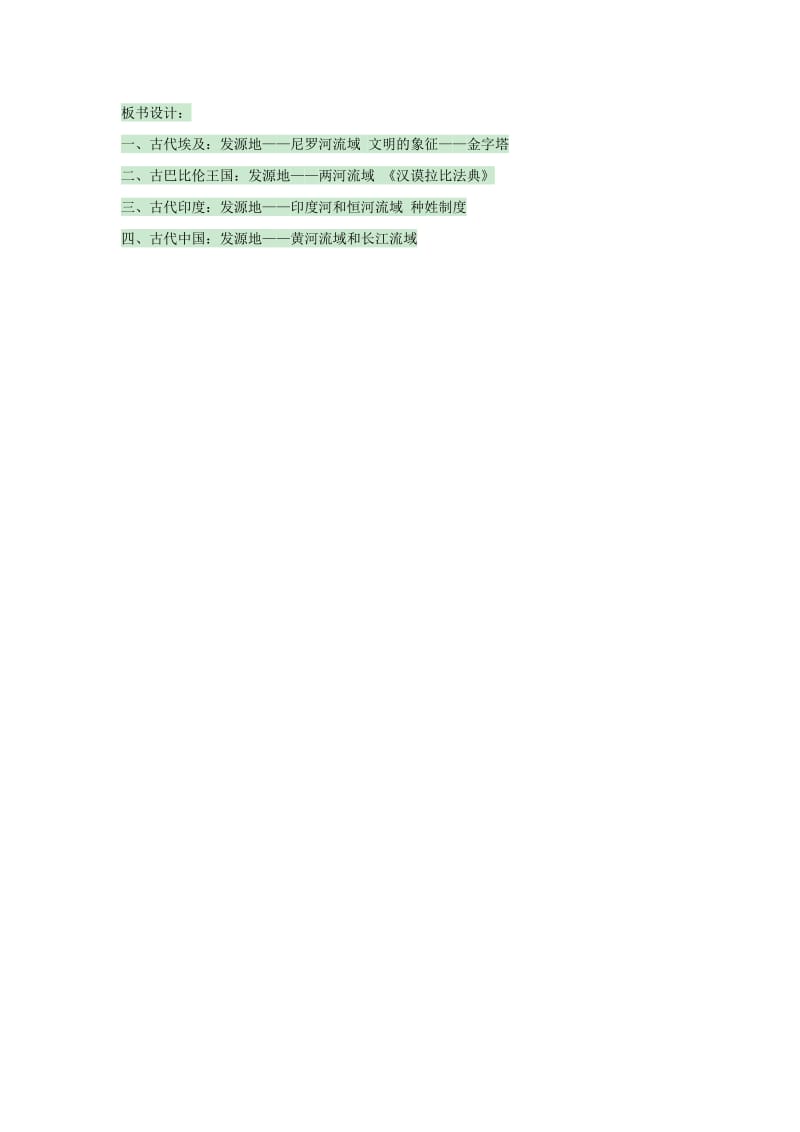 九年级历史上册 第2课 亚非文明古国教案3 中华书局版_第3页