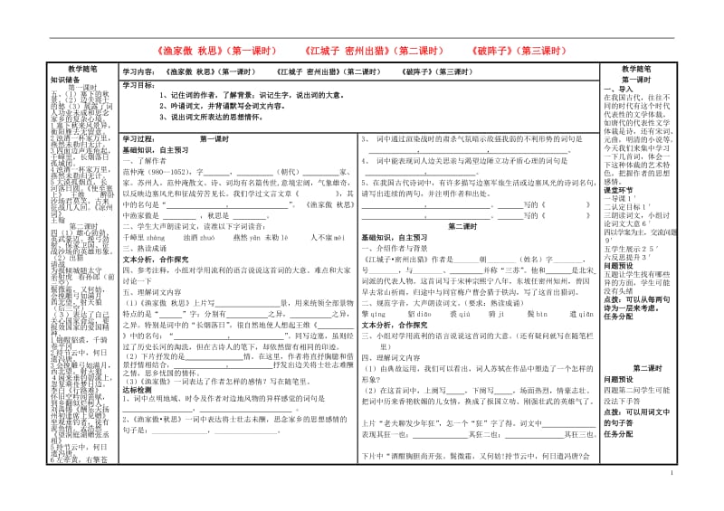 九年级语文上册第25课渔家傲秋思第1课时江城子密州出猎第2课时破阵子第3课时导学案无答案新人教版_第1页