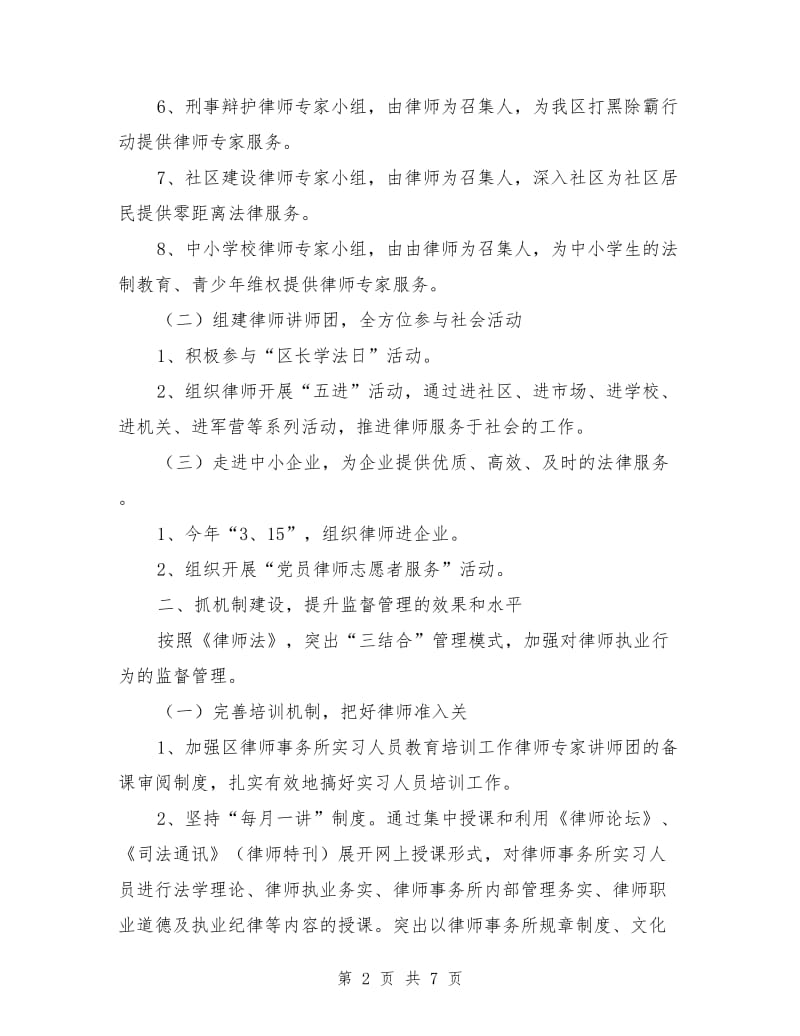 司法局律师工作要点_第2页