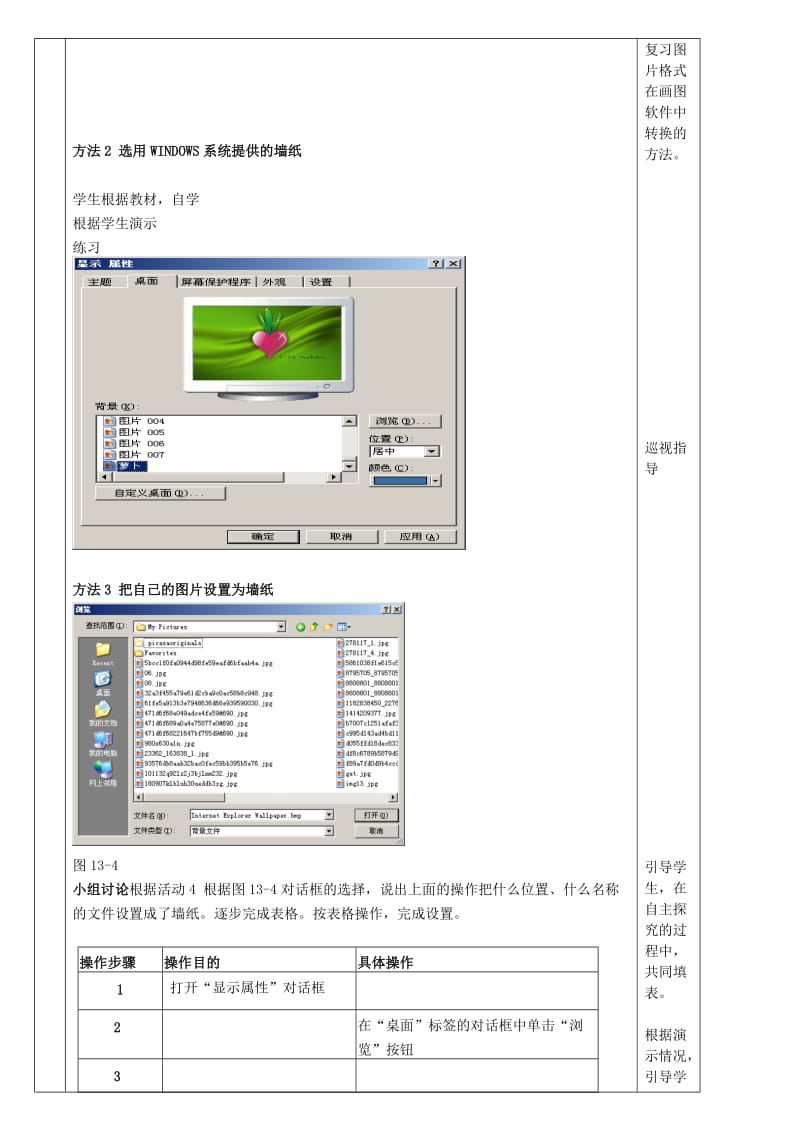 七年级信息技术上册 第13课《个性化的桌面设置》教学案 川教版_第3页