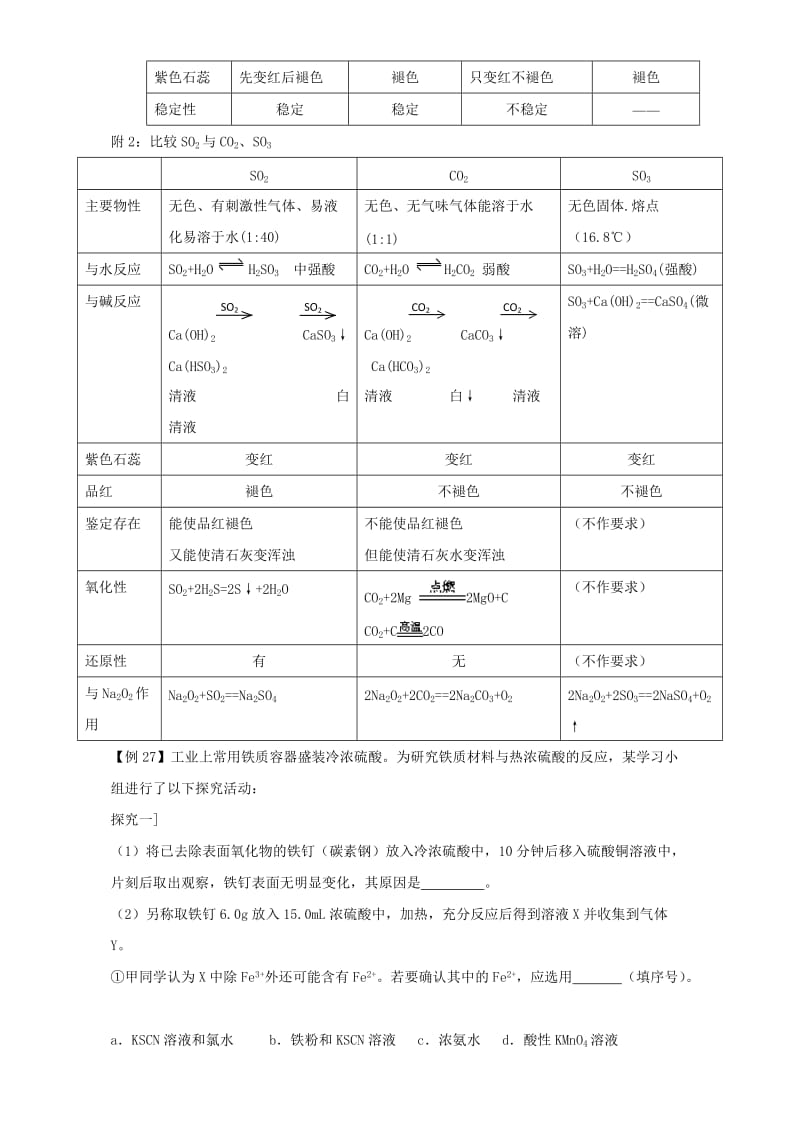 高考化学二轮专题复习30个考点 第三版块 元素单质和化合物 专题九 非金属元素及其化合物 考点18 非金属元素及其化合物（含解析）1_第3页