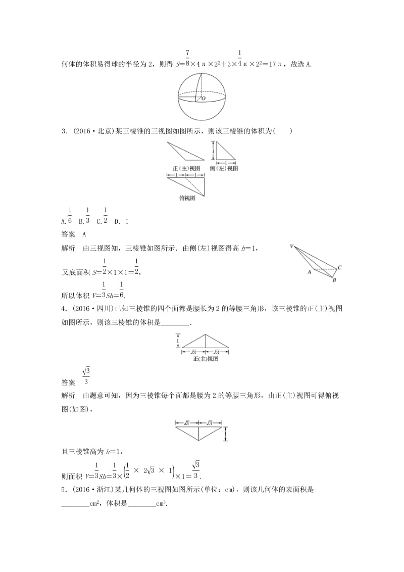 高考数学 考前3个月知识方法专题训练 第一部分 知识方法篇 专题6 立体几何 第25练 空间几何体的三视图及表面积与体积 文_第2页