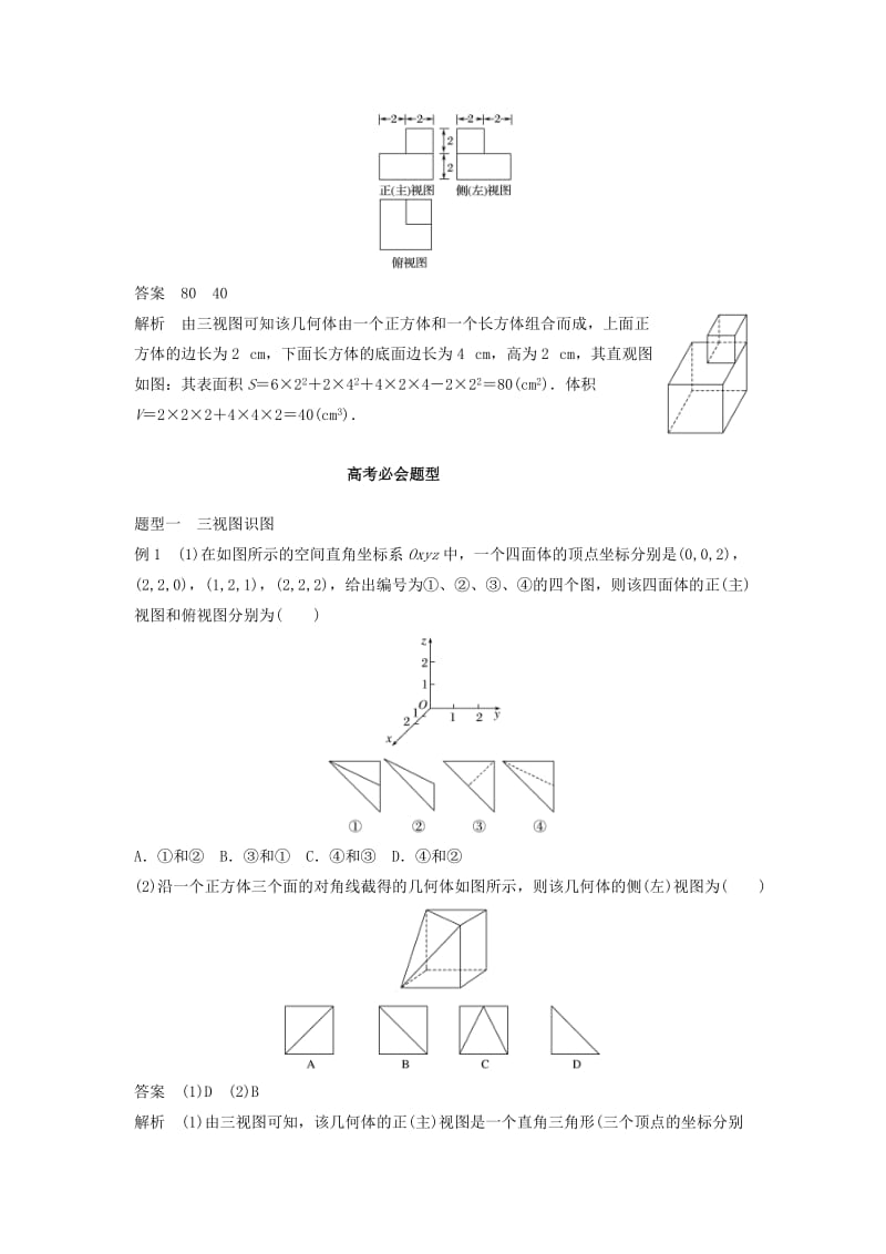 高考数学 考前3个月知识方法专题训练 第一部分 知识方法篇 专题6 立体几何 第25练 空间几何体的三视图及表面积与体积 文_第3页