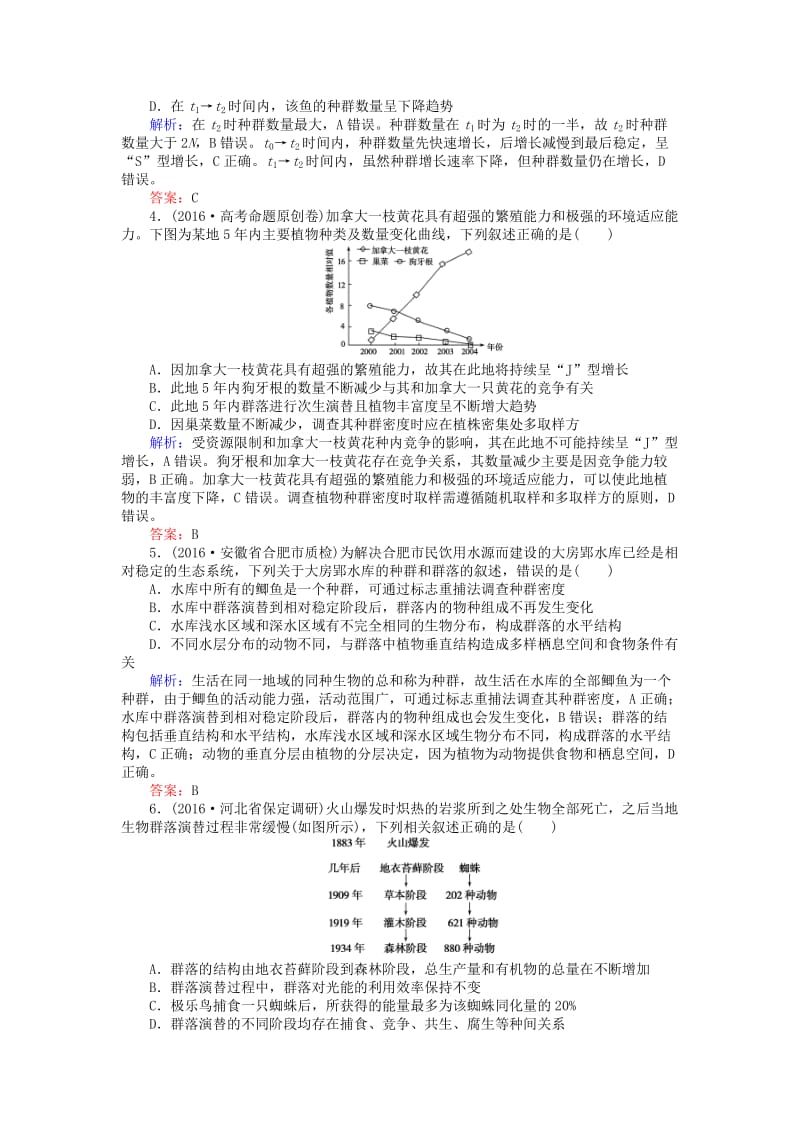 高考生物二轮复习 专题强化训练（十三）种群和群落_第2页