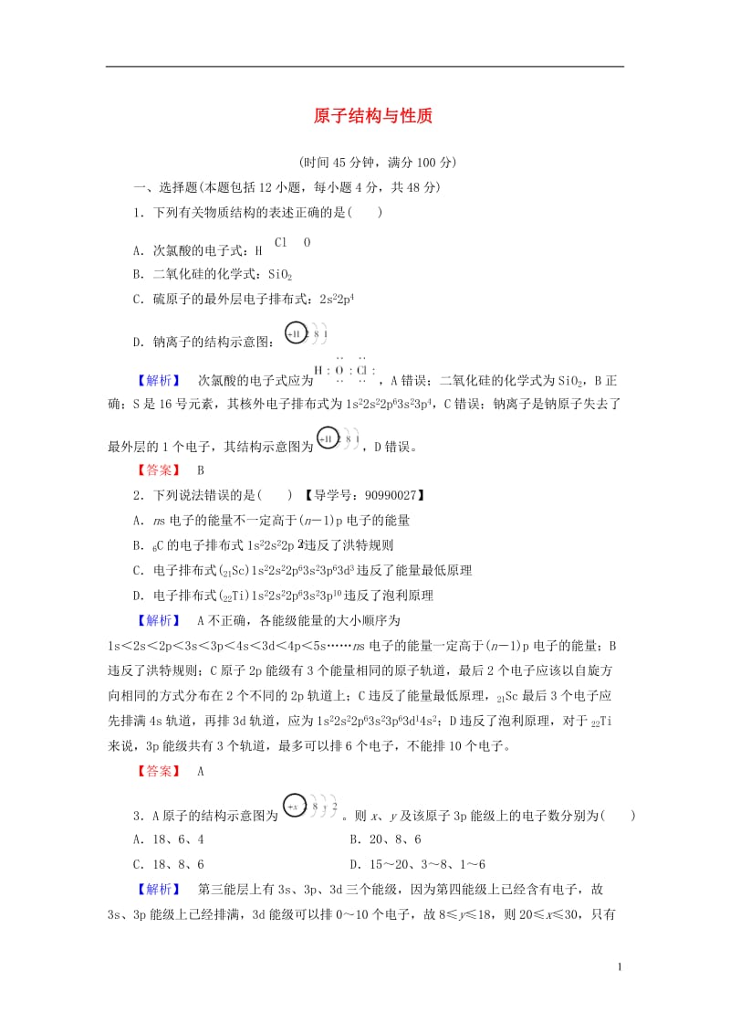 2016-2017学年高中化学章末综合测评1新人教版选修(2)_第1页