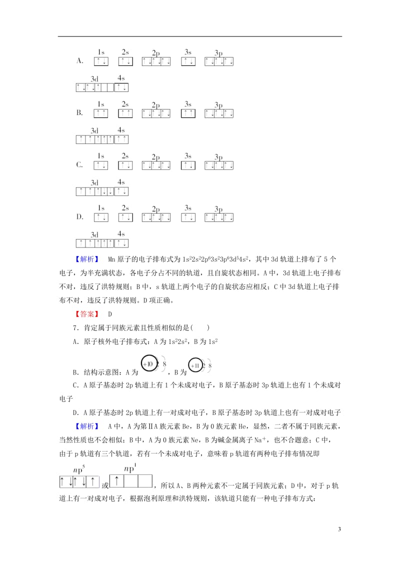 2016-2017学年高中化学章末综合测评1新人教版选修(2)_第3页