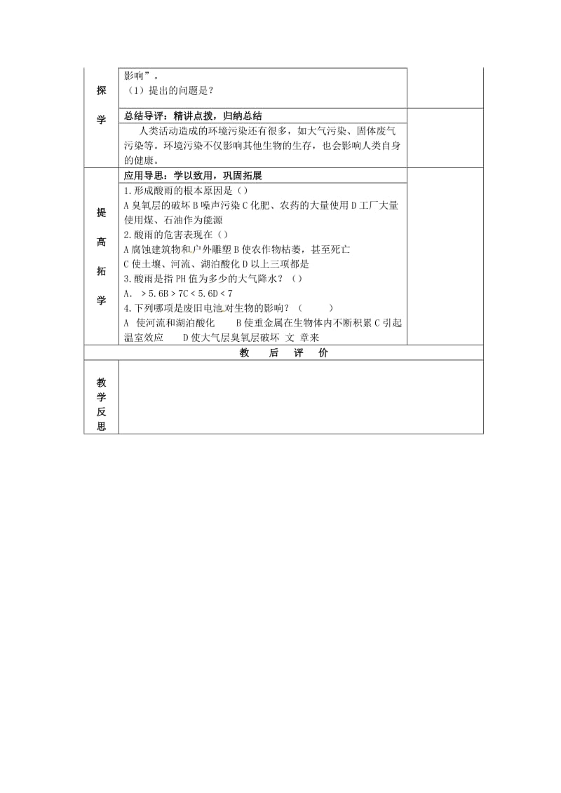 七年级生物下册 7_2 探究环境污染对生物的影响导学案（新版）新人教版_第2页