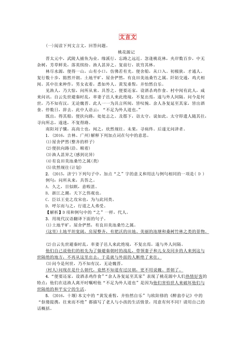 中考语文总复习 分册复习练 八上 文言文_第1页