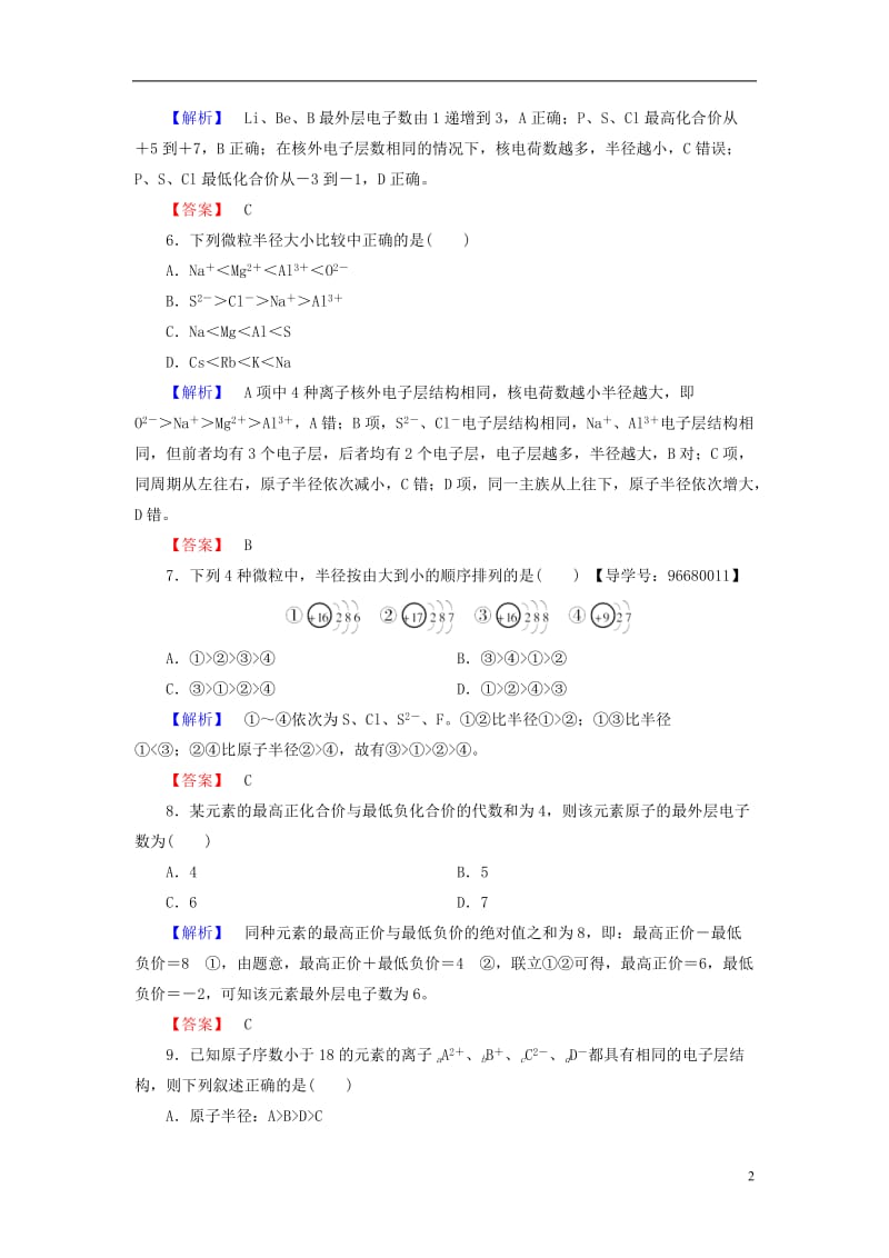 2016-2017学年高中化学第1章原子结构与元素周期律第2节元素周期律和元素周期表第1课时元素周期律学业分层测评鲁科版必修2_第2页