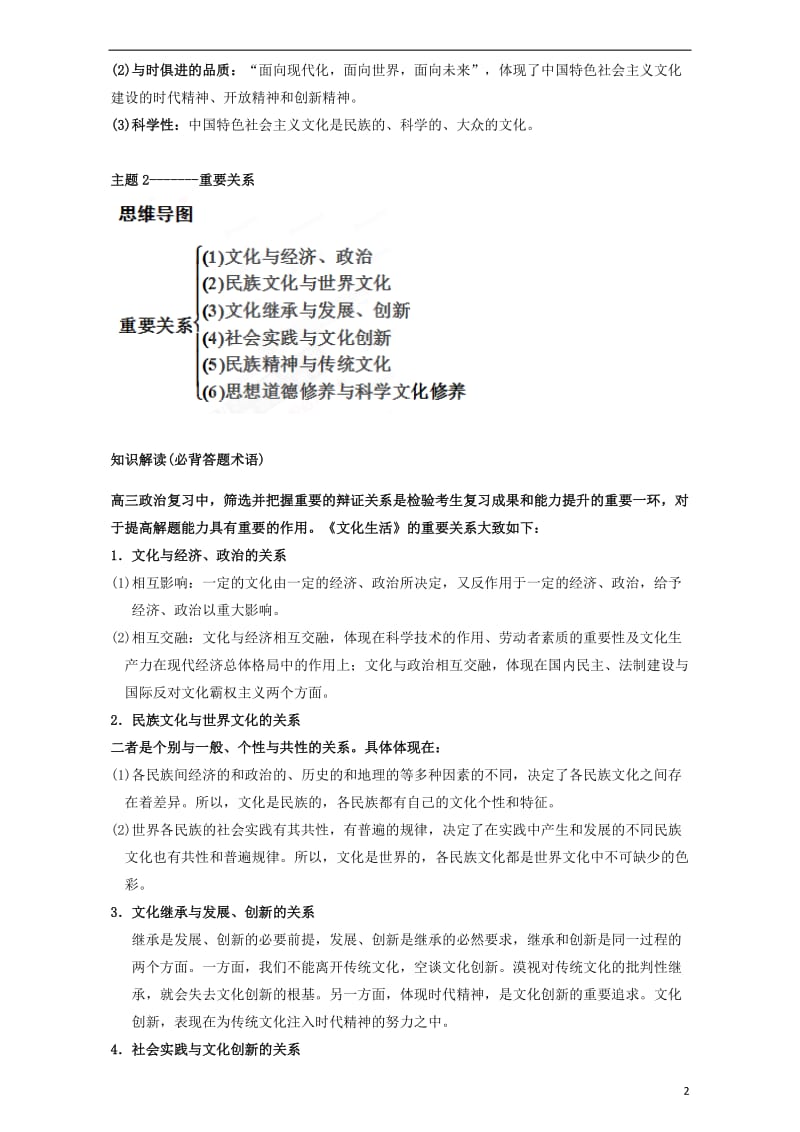 2017年高考政治二轮复习专题15文化生活抢分策略教学案含解析_第2页