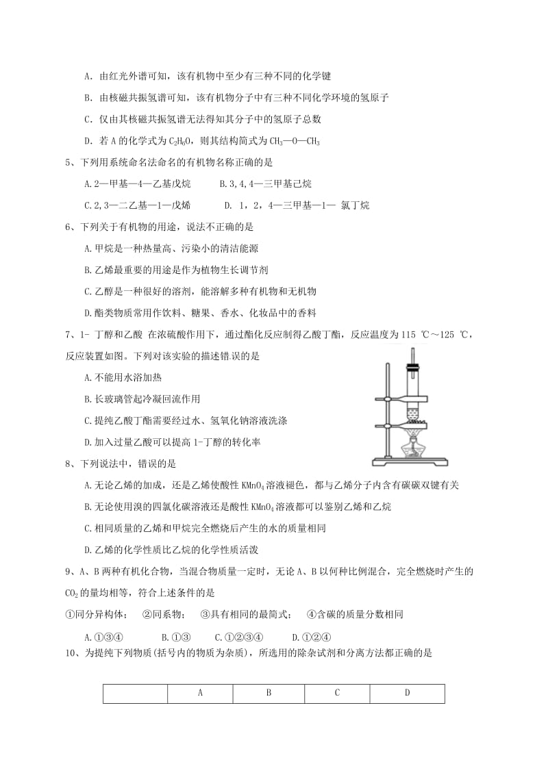 高二化学下学期第一次月考试题_第2页