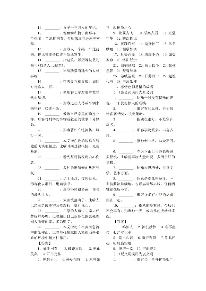 中考语文复习 词语的理解与运用_第3页