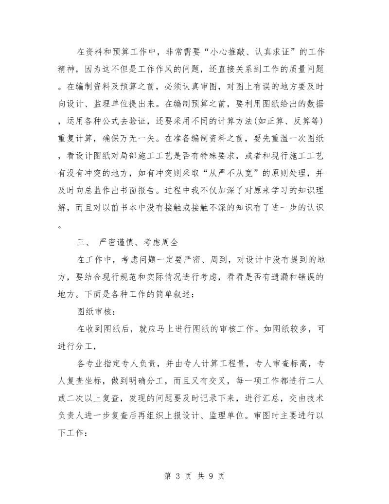 助理工程师个人半年工作总结_第3页