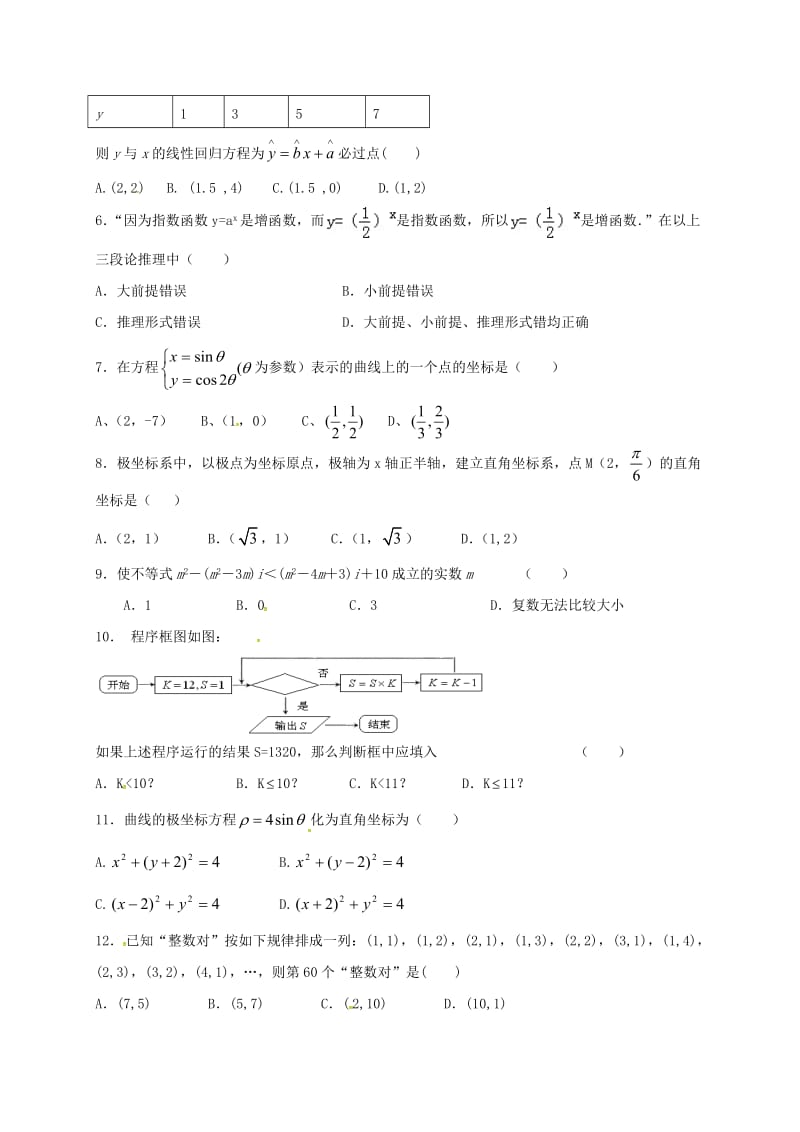 高二数学下学期期中试题 文2 (2)_第2页