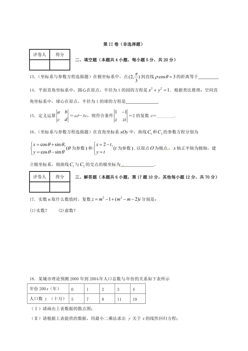 高二数学下学期期中试题 文2 (2)_第3页