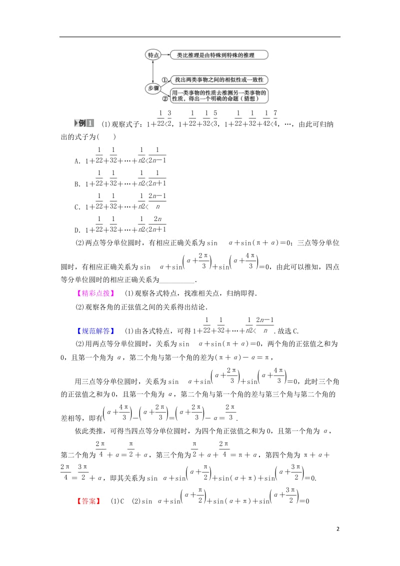 2016-2017学年高中数学第三章推理与证明章末分层突破学案北师大版选修_第2页